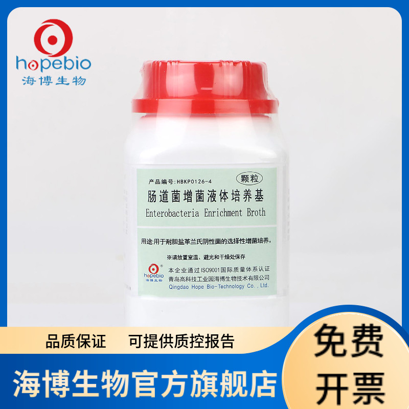 肠道菌增菌液体培养基（ 颗粒） HBKP0126-4 250g 青岛海博生物