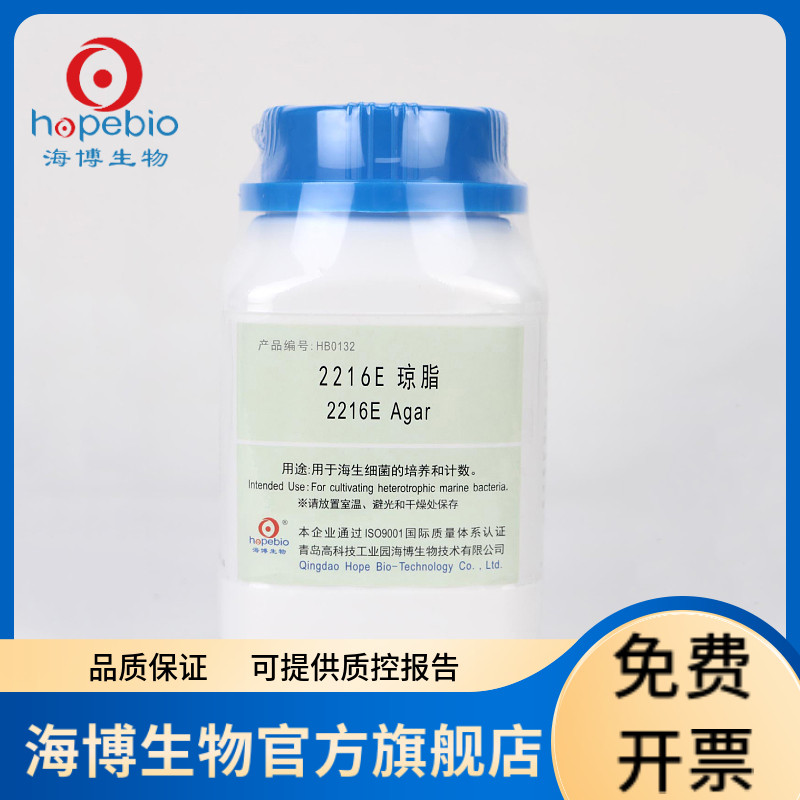 2216E琼脂 HB0132  250g 青岛海博生物