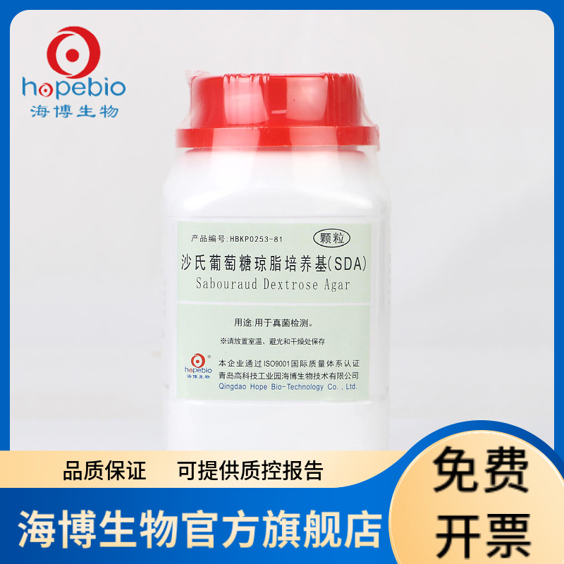 沙氏葡萄糖琼脂培养基（SDA）（颗粒） HBKP0253-81 250g 青岛海博生物