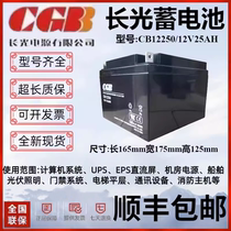 CGB long-lasting battery CB12V5AH7A12A17A25A40A65Ah fire host backup elevator system