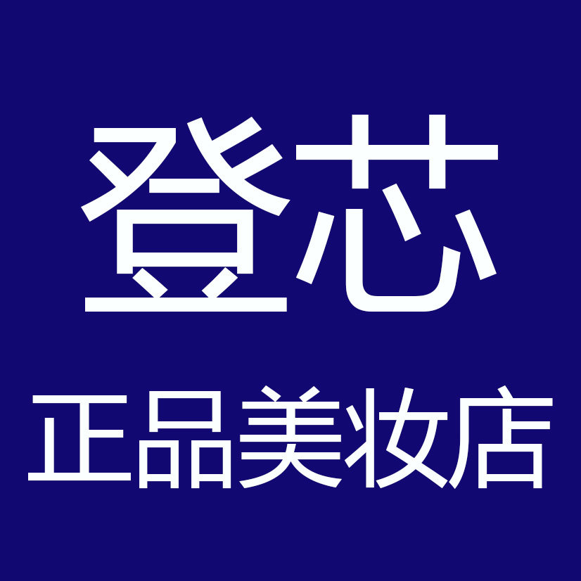 登芯正品美妆店的LOGO