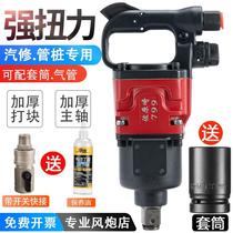 1-inch high-torque wind cannon pneumatic tool heavy-duty auto repair pneumatic wrench pipe pile factory special storm
