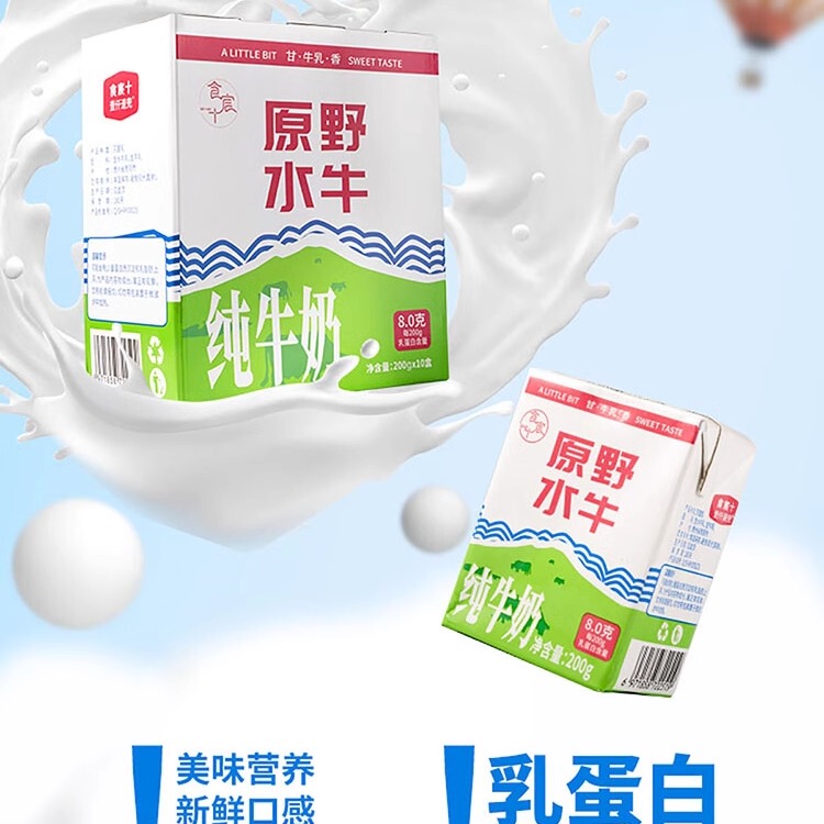 【Wild Buffalo Pure Milk】Shichen Pure Milk, Raw Milk with a Delicate and Rich Texture, 10 Boxes/Box*2 Boxes 【Wild Buffalo Pure Milk】Shichen Pure Milk, Raw Milk with a Delicate and Rich Texture, 10 Boxes/Box*2 Boxes