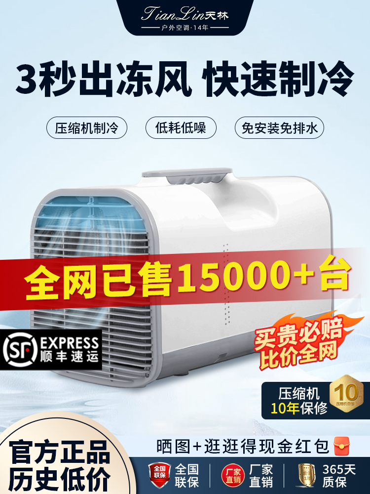 <!--移动空调单冷一体机无外机帐篷露营车载便携压缩机户外便携式空调-->