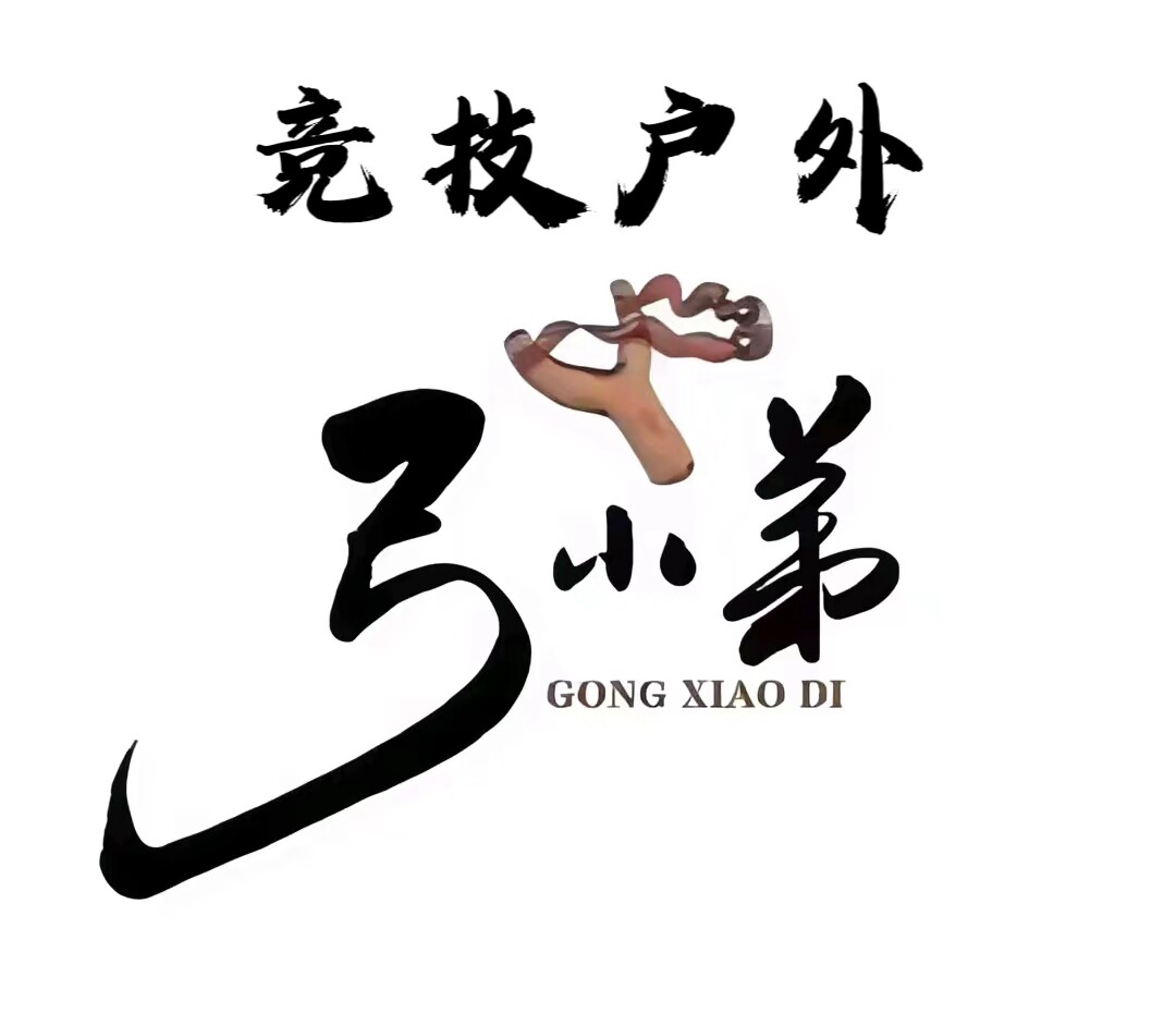 潮流弹弓库
