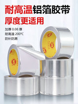Thickened aluminum foil 0 08MM light box shading and high temperature resistant shielding strong weak electric subway high-speed rail insulation pipe fire seal insulation hearth sink waterproof and mildew-proof sunscreen self-adhesive tin foil paper adhesive tape