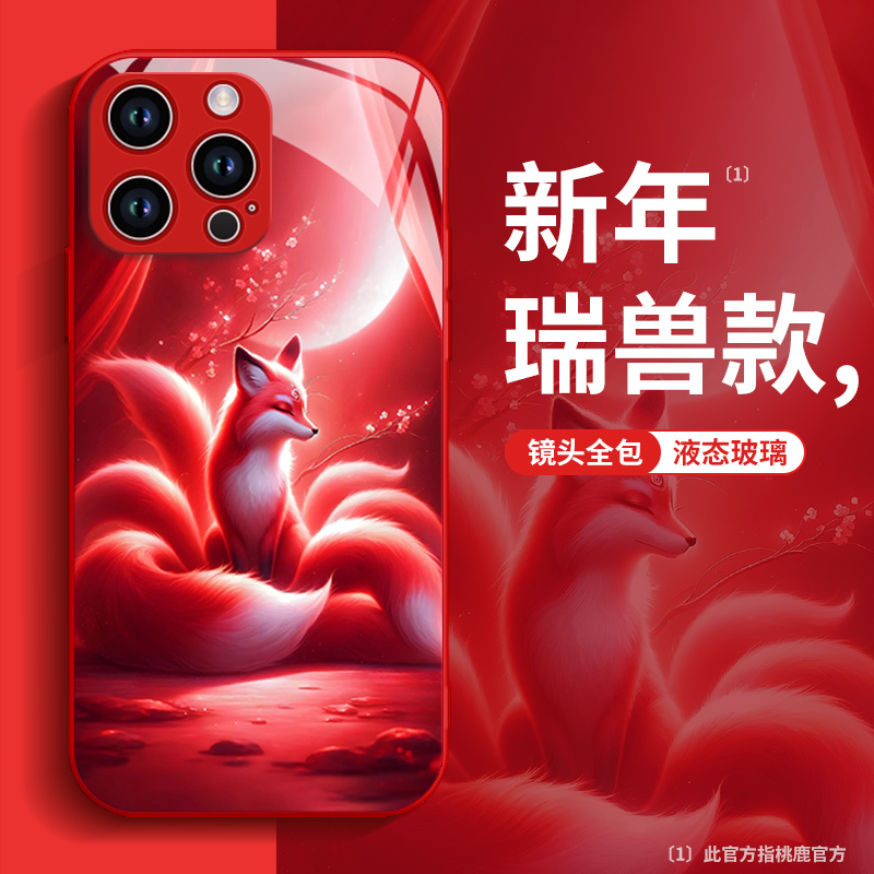 Furui Nine-Tailed Fox Case for Apple 15 Plus, iPhone New Year Edition, Full Coverage for 11, Premium for 12, Liquid for 13 Pro, Glass for 14 Pro Max, XS Shockproof, 8 Protective Case, Niche Cute Red