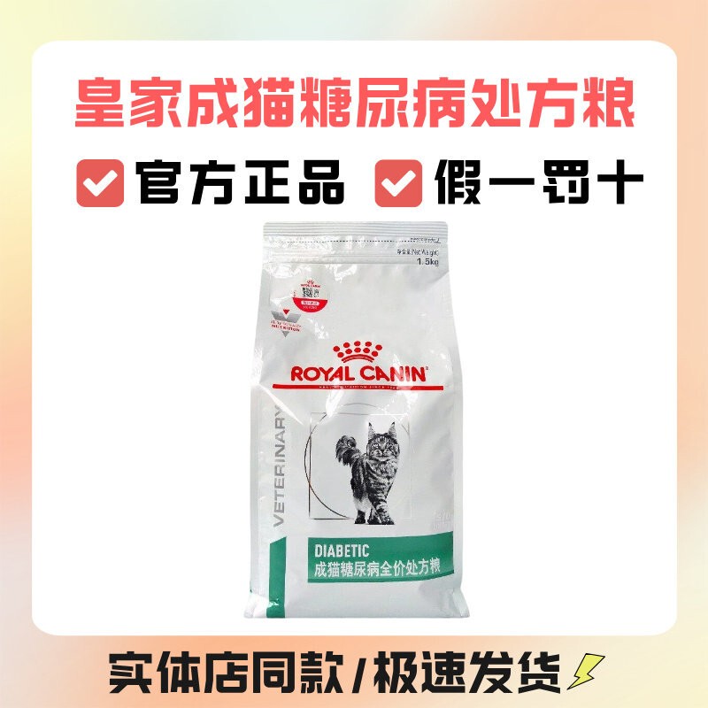 Royal Cat Food Ds46 Lowers Blood Sugar, Controls Weight, and Is a Nutritious and Balanced Weight Loss Food for Cats with Diabetes, 1.5kg Prescription Food for Cats