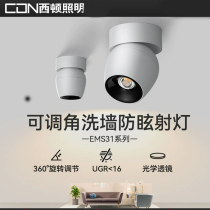 Seton Lighting spotlights surface-mounted downlights ceiling-mounted led anti-glare household Xihu Road Double Eleven special