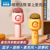 乐乐鱼儿童话筒升级早教故事机宝宝麦克风玩具男女孩六一儿童礼物