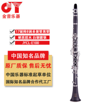 Golden sound clarinet clarinet B flat instrument 17 keys silver plated JYCL-E100S student beginner performance test