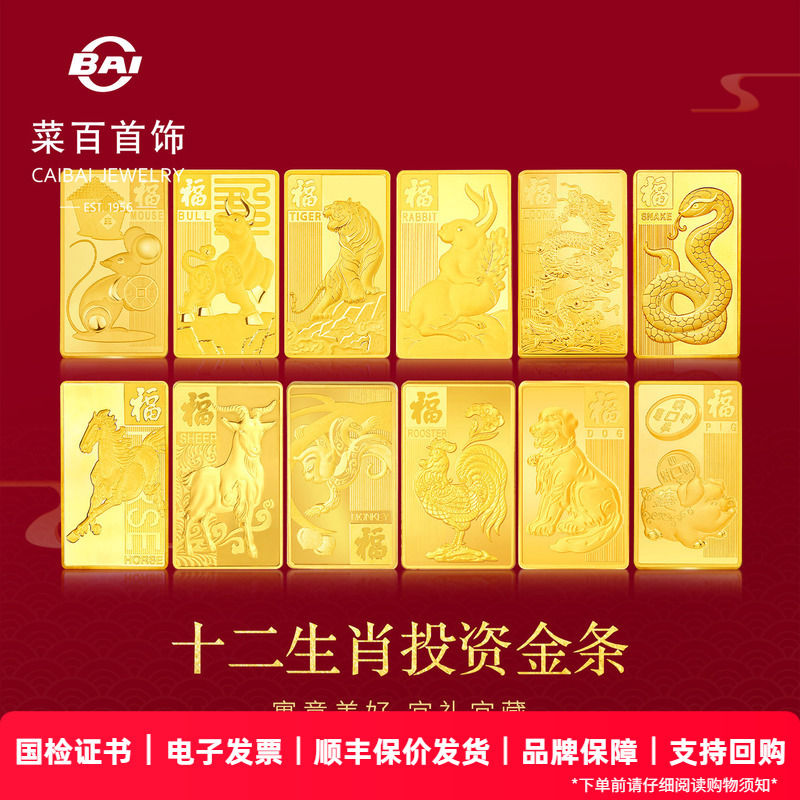 Cai Bai Jewelry Gold Twelve Zodiac Investment Gold Bar Pure Gold 10 Grams Year of the Horse Investment Gold Bar
