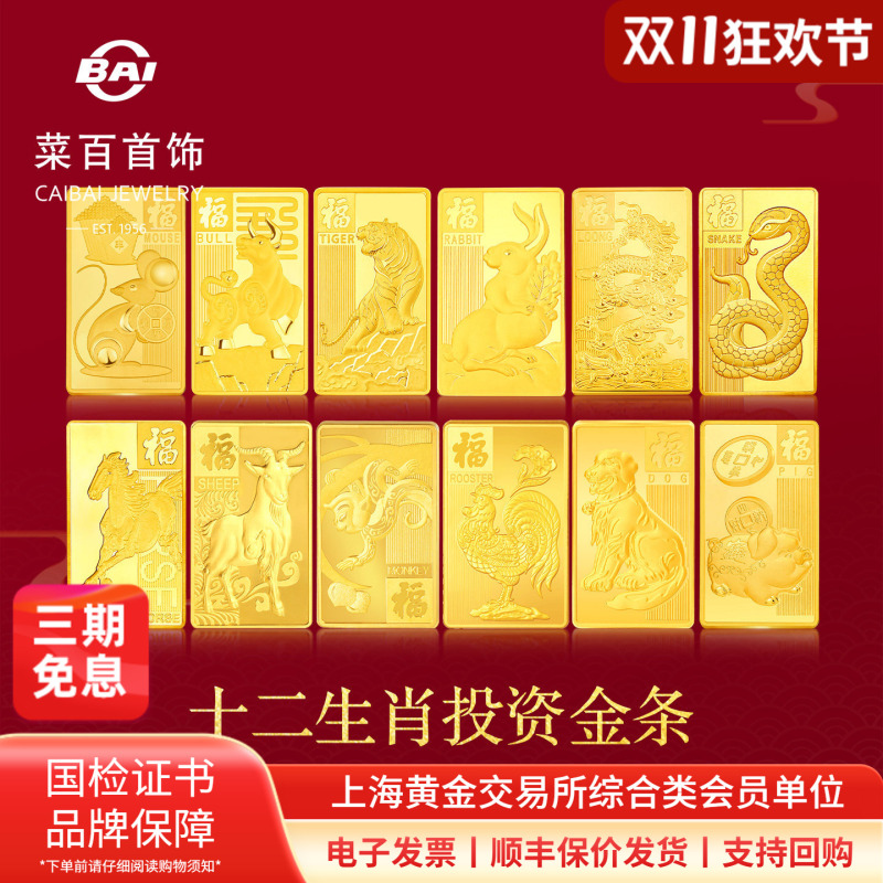 Cai Bai Jewelry Gold Twelve Zodiac Investment Gold Bar Pure Gold 10 Grams Year of the Horse Investment Gold Bar