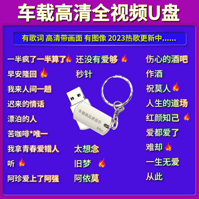 Car video U disk MV HD car MP4 with lyrics car USB vibrato popular classic DJ songs USB