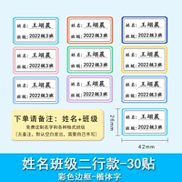 Белый нижний имени+класс [30 наклеек]