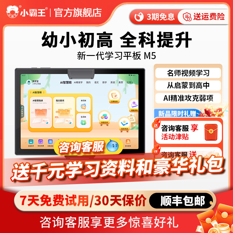 [Официальный флагманский магазин] Xiaobawang M5 learning machine tablet синхронизация учебников по английскому языку выделенная машина для точечного чтения полная научная обучающая машина для точечного чтения артефактов 2025 новая начальная школа junior high school general Изображение 1