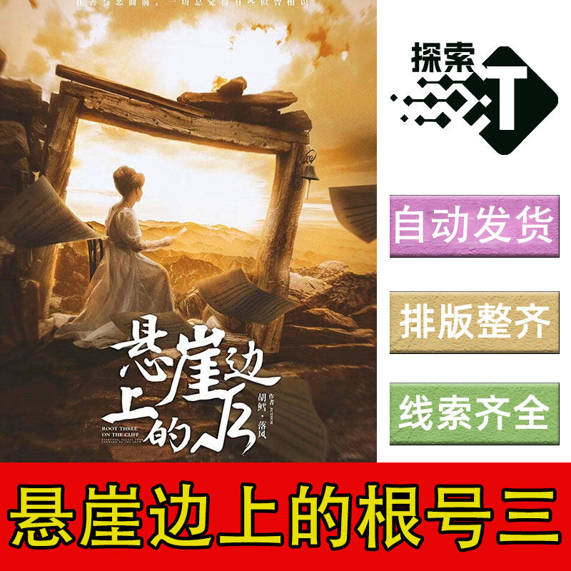 「崖っぷちの3の平方根」完全版：7人プレイの中国風都市型ミステリー殺人ミステリーゲーム（デジタル版）。