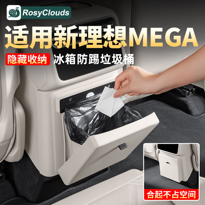 Suitable for 26 Models of Ideal Mega Home Refrigerators, Anti-Kick Panels, Rear Trash Cans, Car Interior Decoration Accessories Suitable for 26 Models of Ideal Mega Home Refrigerators, Anti-Kick Panels, Rear Trash Cans, Car Interior Decoration Accessories