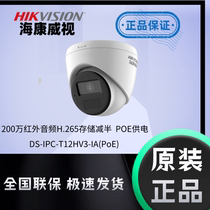 Hikvision T12HV3 POE dome camera 200W pixel classic hot model ready for shipment in seconds nationwide with joint warranty
