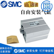 SMC original free installation cylinder CDUJS16-5D CDUJB16-5D fake one penalty ten spot