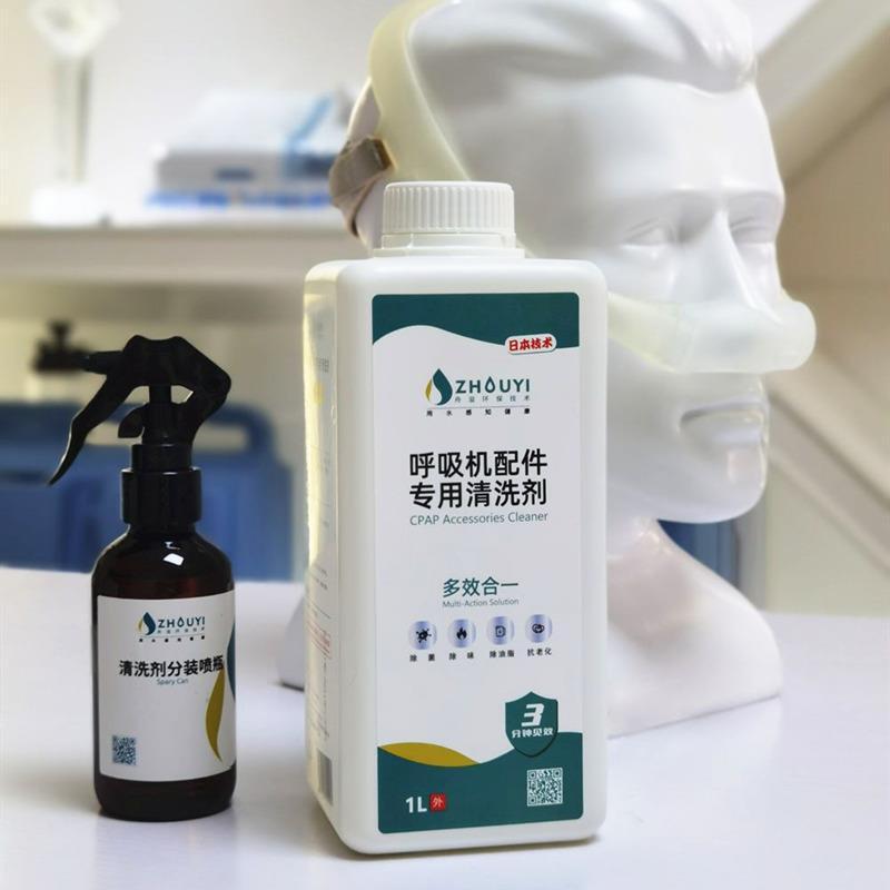 Special Cleaning Agent for Ventilator Accessories, Cleaning Headbands, Tubes, Masks, Sterilizing, Deodorizing, Removing Grease, and Anti-Aging