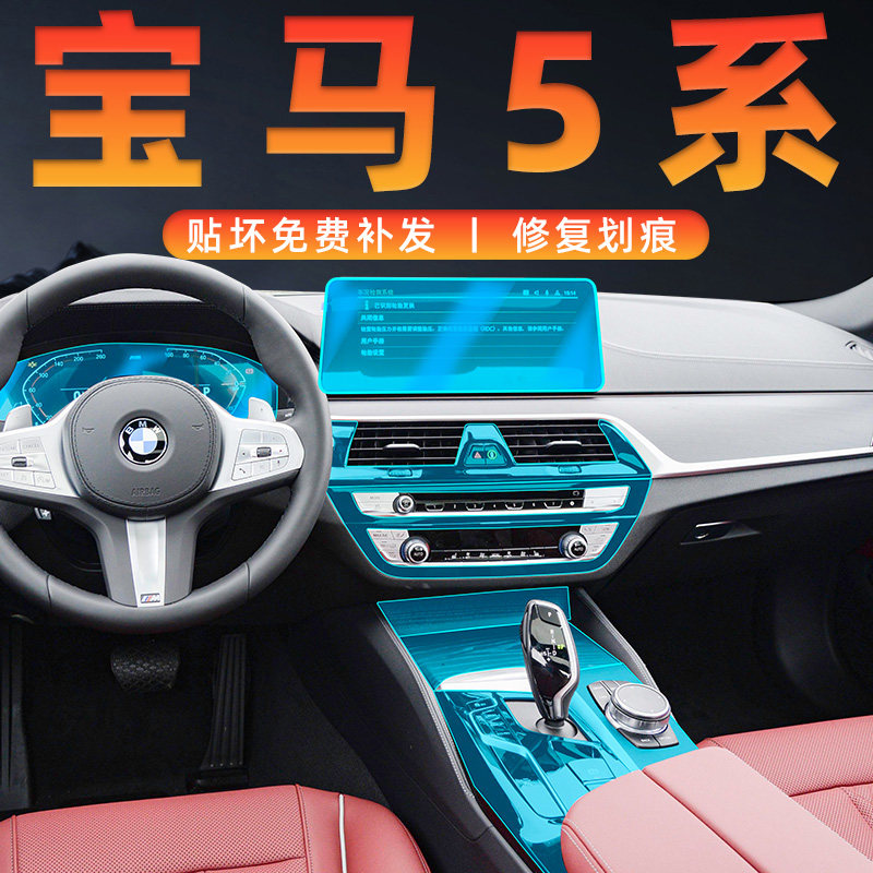 BMW 5 series 530LI Interior protective film 525 mid-control adhesive film screen steel-in-car Decorative Supplies Great-Taobao