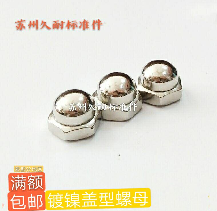 Cover-shaped nut cap cover mother cover type screw cap ball head nut decorative nut