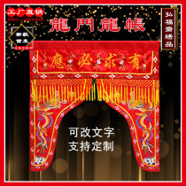 Contributed dragon door red door fenyuan door curtain door dragon curtain stage embroidery embroidery