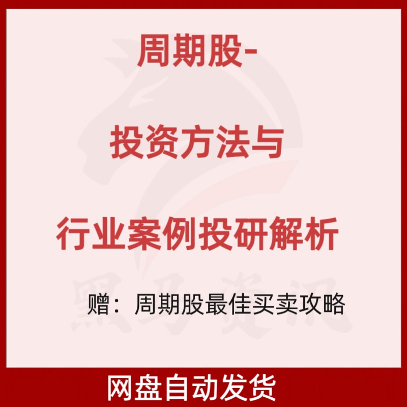 Periodic Stock Investment Methods and Industry Case Studies Analysis [Complete] Includes a Guide to Periodic Stock Trading