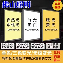 Foshan Lighting integrated ceiling 600×600 flat panel light three-color dimming 300x600x1200 panel kitchen and bathroom light