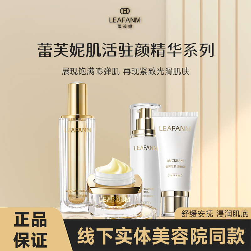 Leifuni Official Genuine Hair Straightening and Skin Revitalizing Three-Step Set: Facial Cream, Essence, Lotion, Night Cream, Cleanser, Mask