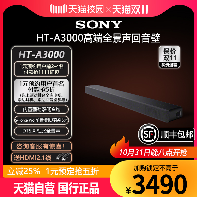 Sony Sony HT-A3000 high-end panoramic sound back to sound wall Home video system TV sound-Taobao