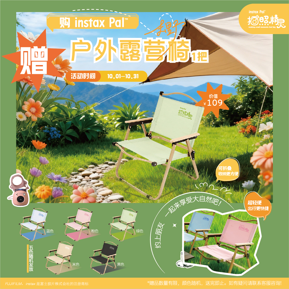 口袋中的记忆编织者：富士instax Pal迷你相机