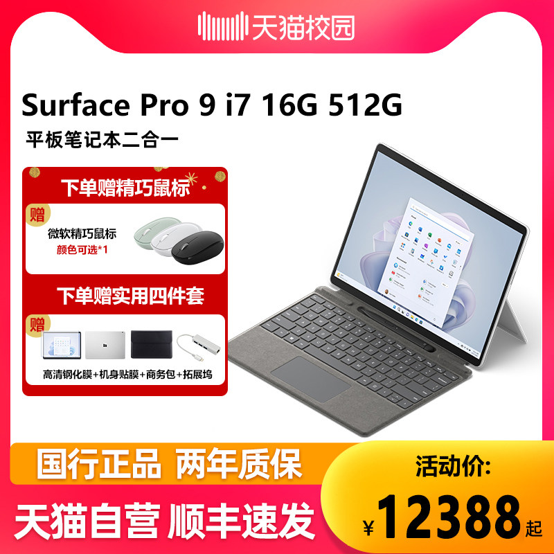 (Day Cat Self) Microsoft Microsoft Surface Pro 9 i7 16GB 512GB 13 13 inch tablet two-in-one win