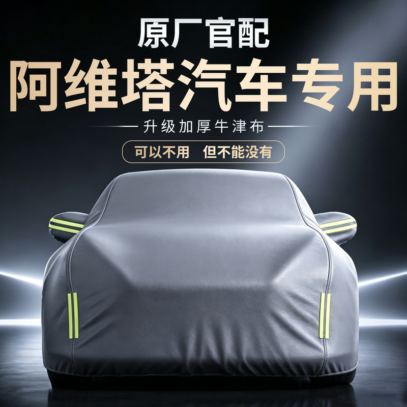 Avita Car Cover 06t Sun Protection, Rain Protection, Heat Insulation, 12 Oxford Cloth, 11 Full Cover, 07 Accessories Avita Car Cover 06t Sun Protection, Rain Protection, Heat Insulation, 12 Oxford Cloth, 11 Full Cover, 07 Accessories