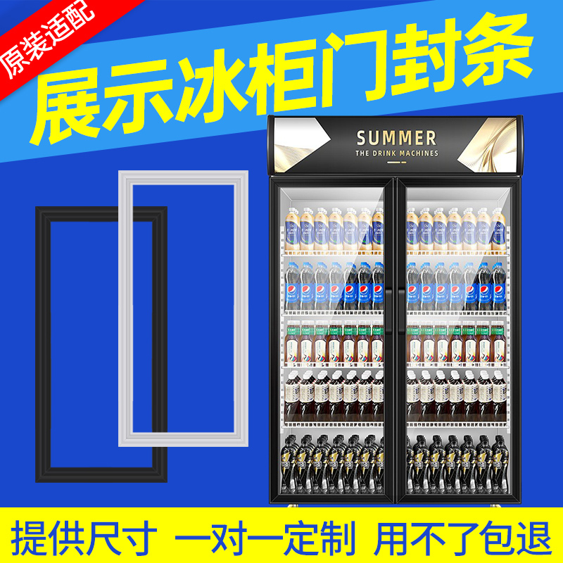 Supermarket Convenience Store Display Cabinet Refrigerator Seal Strip Door Seal Strip Refrigeration Cabinet Freezer Strong Magnetic Glass Door Special Seal Strip Supermarket Convenience Store Display Cabinet Refrigerator Seal Strip Door Seal Strip Refrigeration Cabinet Freezer Strong Magnetic Glass Door Special Seal Strip