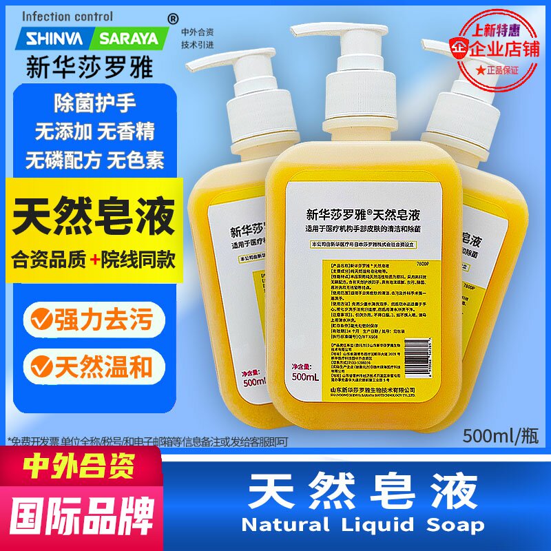 天然皂液植物无磷洗手液孕妇婴儿学生手部清洁去污(非利尔康葡清