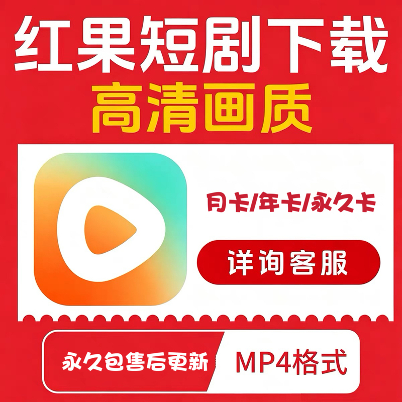 Red Fruit Short Drama Downloader, Comic Drama Download Tool, Hippo Short Drama Download Software, Film and Tv Editing Video Export Red Fruit Short Drama Downloader, Comic Drama Download Tool, Hippo Short Drama Download Software, Film and Tv Editing Video Export