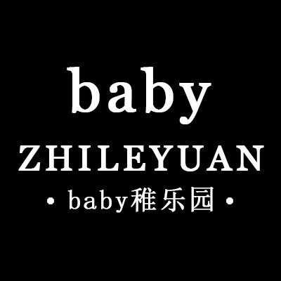 baby稚乐园
