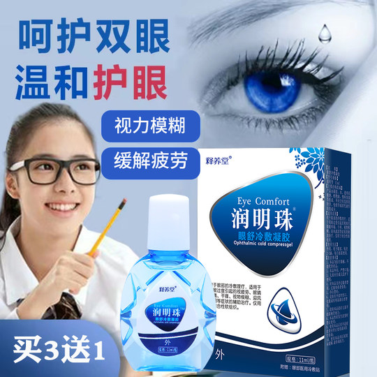 Shiyangtang Runmingzhu Kaltkompressengel gegen trockene Augen, trockenen Juckreiz, Tränen im Wind, verschwommenes Sehen, Augenschutz vor langem Aufbleiben und Müdigkeit