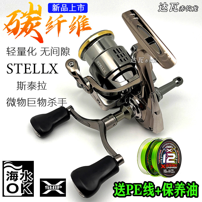 STELLX スピニングリール、ダブルロッカーアーム、ギャップなし、浅めのラインカップ、ルアーリール、マイクロプロジェクション、遠投、防爆ラインフィッシングリール
