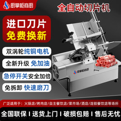 Kitchen Cabinet Commercial Automatic Slicer Hot Pot Shop Special Meat Shaper Slicer Beef Mutton Roll Meat Cutter