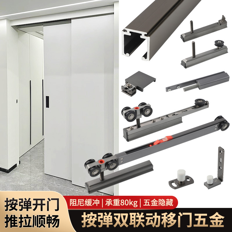 Hidden Push-Pull Double Linkage Pocket Door Track Kitchen Sliding Door Hanging Sliding Door Pulley Rail Hardware Accessories Hidden Push-Pull Double Linkage Pocket Door Track Kitchen Sliding Door Hanging Sliding Door Pulley Rail Hardware Accessories