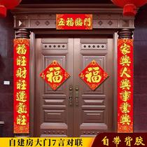 Spring couplets for self-built houses in rural areas come with self-adhesive Five Blessings couplets for the door 2 meters new years goods decoration for the new year entrance