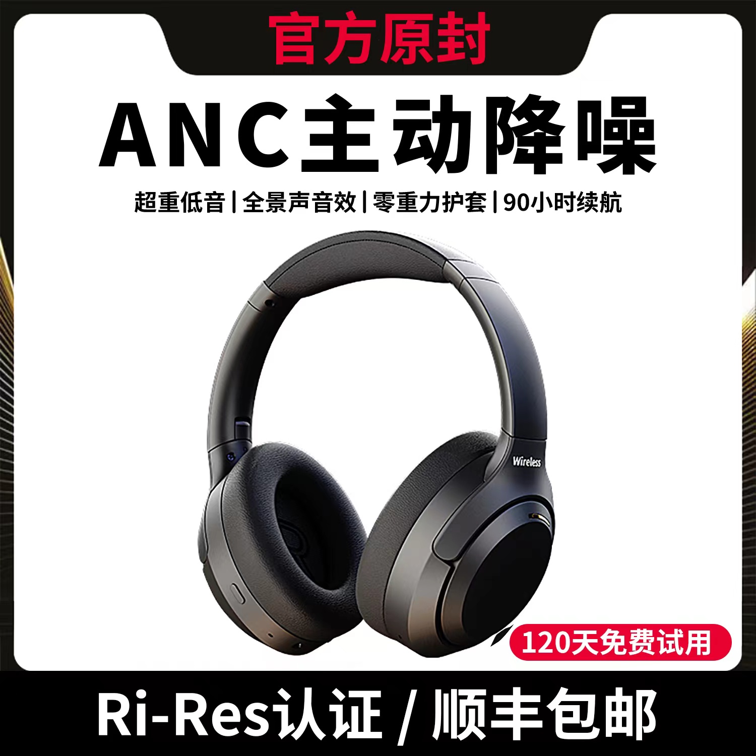 柏林之声主动ANC头戴式降噪蓝牙耳机无线超长续航消噪低延迟游戏