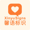馨语标贴
