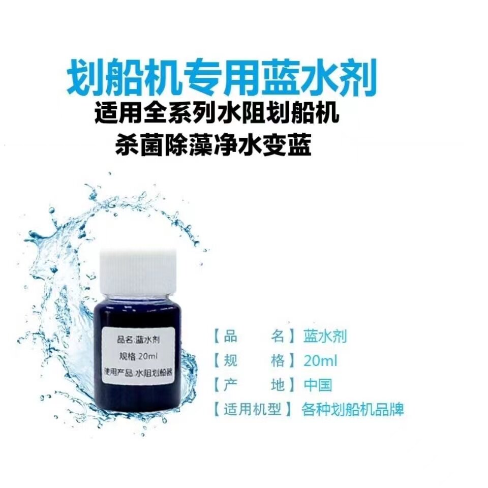 Water Resistance Rowing Machine Water Cyanobacter Germicidal Except Algae Water Purification Change Blue Exclusive Growth Blue Agent Recoloring Agent-Taobao