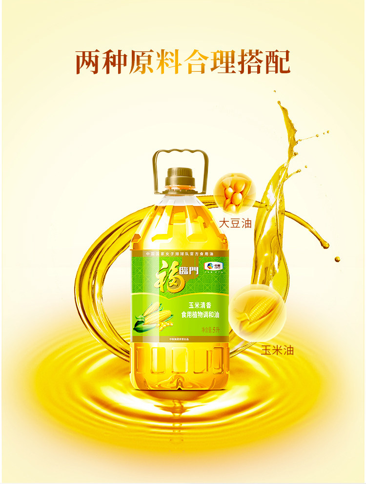 安享好物 安享C级调和油-福临门玉米清香调和油 企标 