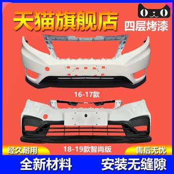 Suitable for Dongfeng Fengguang 580 Front and Rear Bumper Surround, 580 Original Car Front Bumper Assembly with Grille