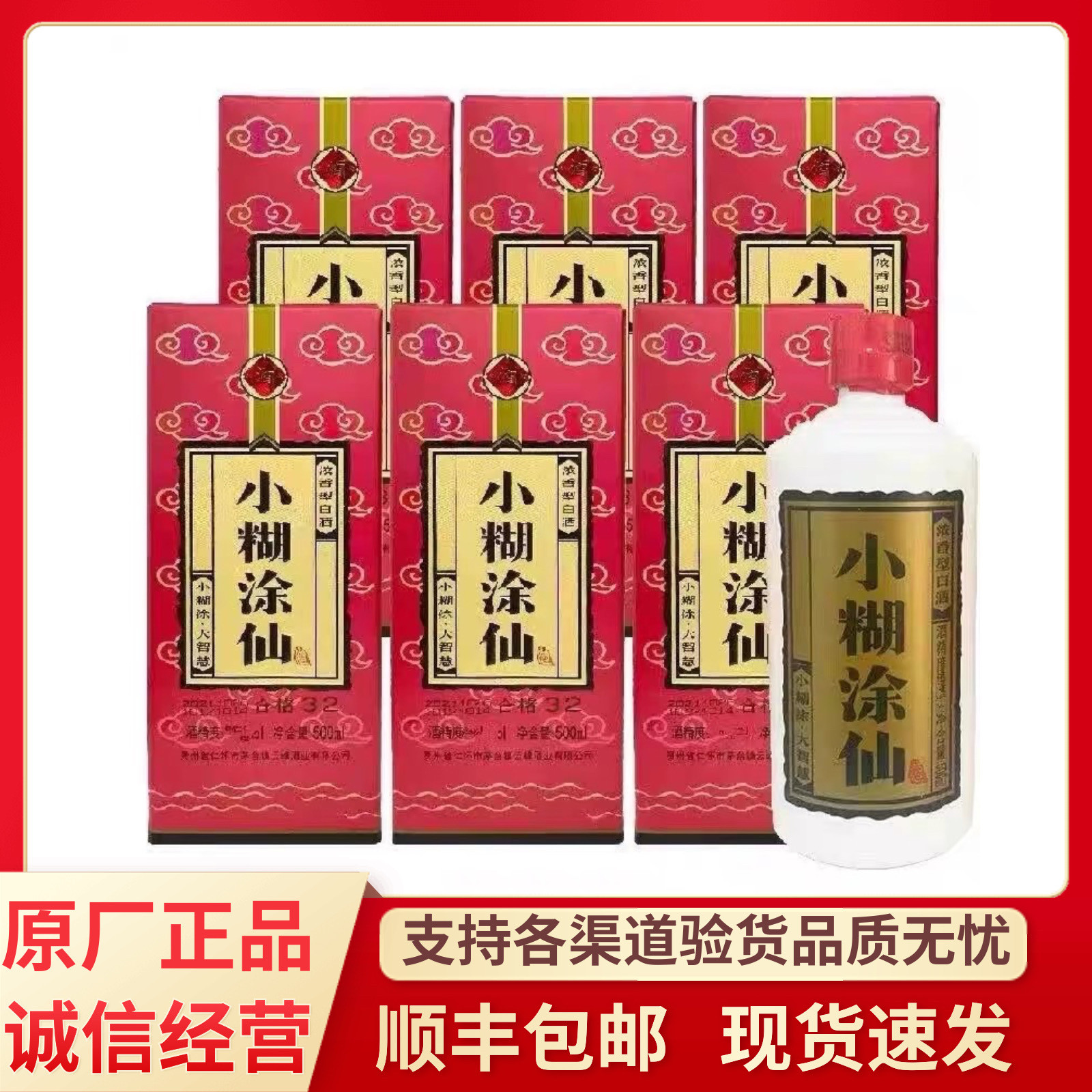 小糊涂仙普仙/典藏/小糊涂神普神52度500ml*6瓶浓香型白酒粮食酒评价